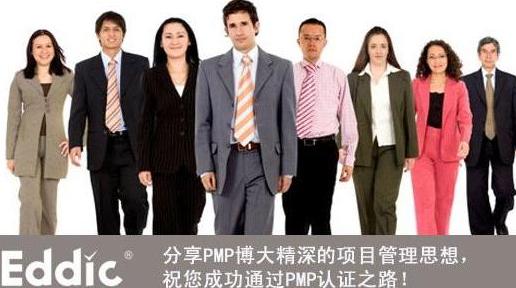 天津易迪思信息科技有限公司PMP培訓團購